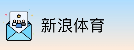 新浪体育 Logo